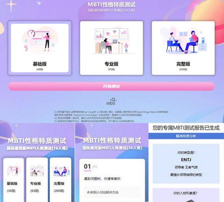 运营级MBTI十六型人格职业性格测试源码完整版