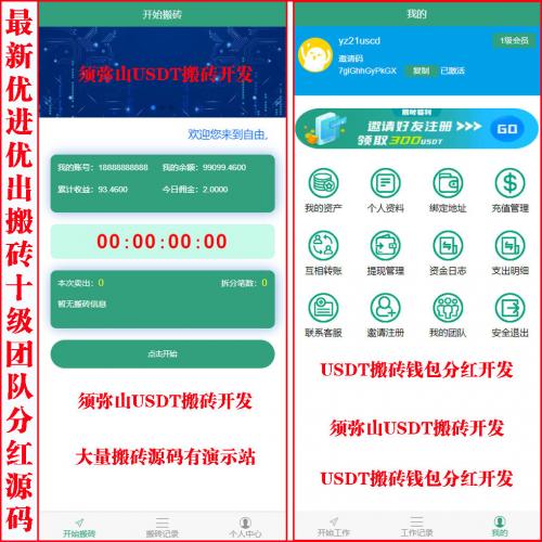 【独家开发】USDT搬砖U进U出模式套利抢单源码｜U搬砖系统| USDT搬砖 | 团队10级佣金｜封装苹果和安卓APP | 可对接U自动充值即时到账填写自已的地址｜任何模式均可开发 |