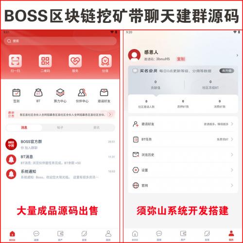 【独家开发】BOSS区块链挖矿算力BT币矿机带建群聊天源码 | 签到和玩小游戏获得BT币 | 互转功能 | web3全球商务链 | 苹果端+安卓端 | 强大的团队推荐制度 | 可仿任何网站 |
