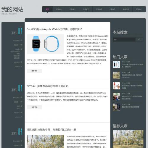 帝国CMS黑白个人博客新闻文章资讯网站模板自适应手机移动设备