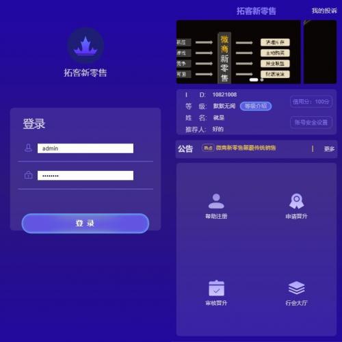 Thinkphp内核微商新零售平台源码/产品营销推广神器/安装说明