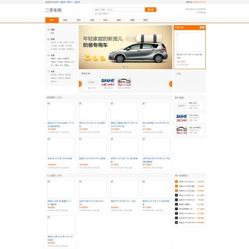 PHP源码二手车交易网站源码（带手机版）
