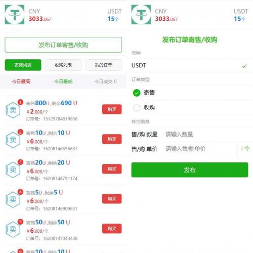 ThinkPHP框架USDT买卖交易网站源码修复版