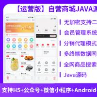 省钱兄运营版JAVA源码单商户PC源码小程序公众号APP源码