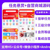 省钱兄任务悬赏源码+自营+接单（APP+H5+公众号+小程序）任务平台点赞评论悬