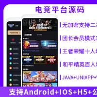 省钱兄电竞APP源码吃鸡王者游戏竞赛电竞源码战队模式团长模式VS赛事大圣自动结算