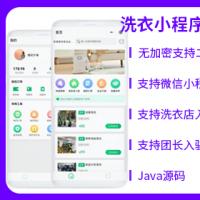 省钱兄洗衣清洁服务同城清洗服务小程序源码