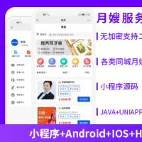 省钱兄同城预约月嫂服务上门服务本地服务源码APP+小程序+公众号+H5
