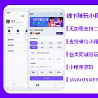 省钱兄陪玩官小程序公众号h5线下陪玩ZIEKOO陪玩交友小程序【限时特惠】