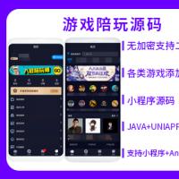 省钱兄陪玩小程序+APP+H5+公众号源码线上线下陪玩系统【限时特惠】