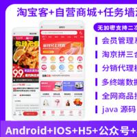 省钱兄v3淘宝客APP源码-自营商城任务墙源码美团外卖CPS广告联