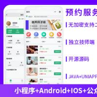 省钱兄预约系统上门服务APP源码在线派单技师入驻技师SPA同城上门东郊到家源码