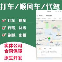 打车app定制开发代驾顺风车网约车软件小程序物流货运同城系统app软件