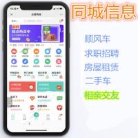 完整版同城分类信息程序