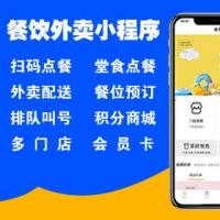 外卖扫码点餐独立全开源小程序源码+VUE前端