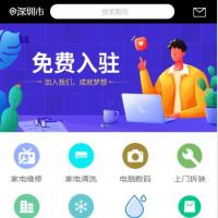 0元修/跑腿/维修等B2C平台/多城市分站/商户端/师傅端