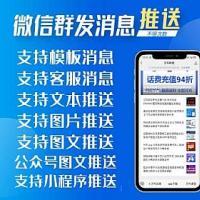 微信群发消息推送v1.14.2最新版