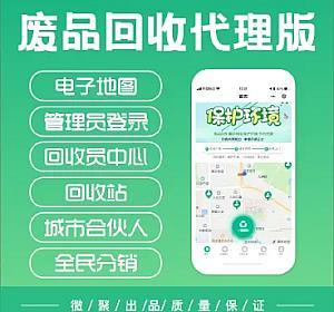 【亲测】智慧废品回收,垃圾回收系统 v2.7.2（包更）