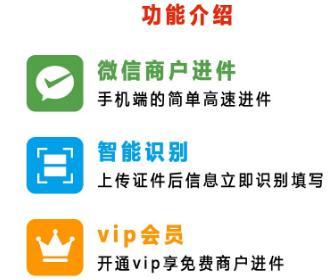 微信支付,聚合支付,商户快速进件v2.3.2（持续更新）