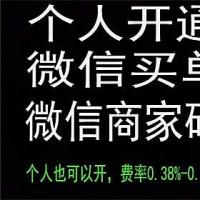 怎么开通微信个人商家收款码？无需营业执照免费开通个人微信商家收款码商户码方法