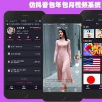 2022仿抖音包年包月付费视频打赏系统