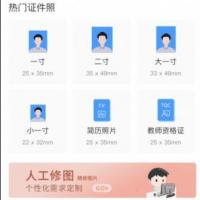 全新证件照制作微信小程序源码_支持多种证件生成与制作