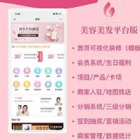 理发店美容美发平台V1.9.10