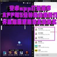 APP封装打包系统解决app误报毒打包app可上传apk自动5分钟随机更换包名