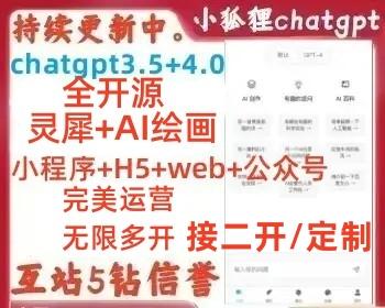 最新版小狐狸chatgpt3.5+AI绘画小程序H5公众号分销流量主人工智能对话问答源码系统openai机器人