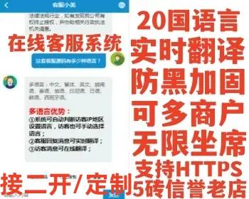 防黑加固多国语言多商户php在线客服聊天系统源码app小程序公众号H5即时通讯AI智能客服