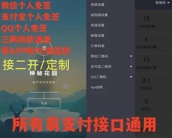 2023新个人 微信支付宝QQ收款免签易支付接口三网支付通道带安卓APP及电脑PC监控源码