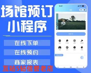 多门店场馆预订小程序茶馆麻将馆健身房体育场地预定球馆订场运动馆在线预约商家入驻
