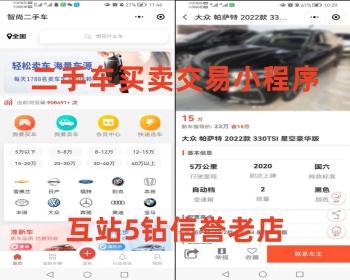 运营级多城市二手车买卖交易小程序平台系统汽车交易旧车买卖车辆预约看车行业资讯源码