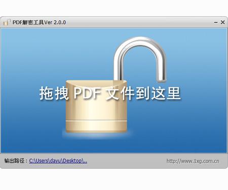 pdf解除密码,PDF解密工具,PDF密码破解软件下载