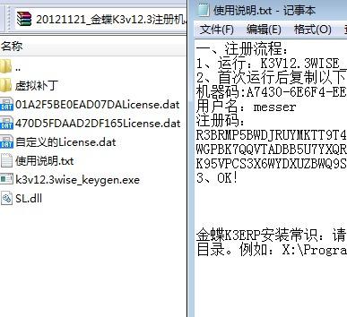 20121121_金蝶K3v12.3注册机