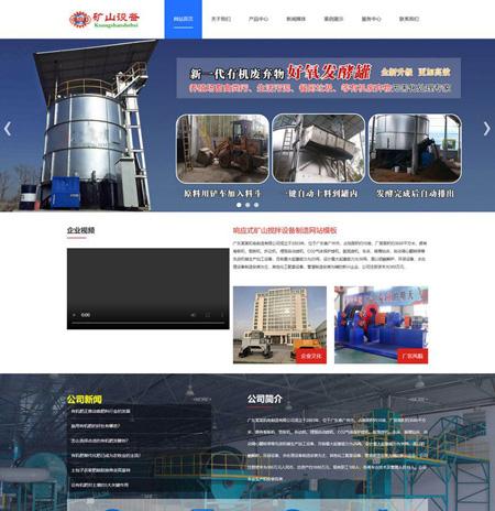 易优CMS响应式矿山搅拌设备制造网站模板_EyouCMS搅拌设备类企业网站模板