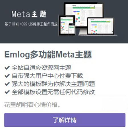 Emlog最新的Meta3.5付费模板
