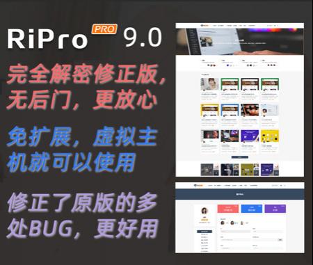 Ripro9.0免扩展二优化开心版/WordPress博客主题Ripro全解密无后门