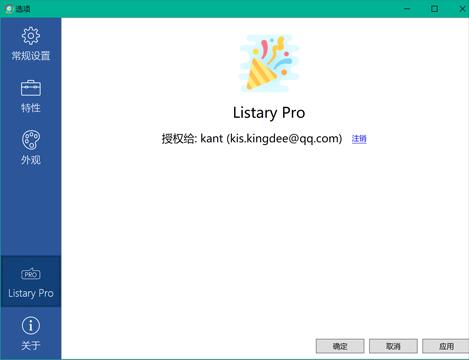  listaryp专业版v6.1.038安装包及注册机