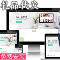 完美运营版防礼品鸟一站式礼品采购代发网站源码 礼品代发平台系统