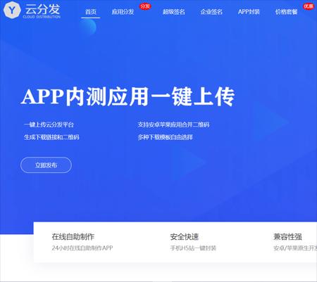 全开源仿第八区H5APP封装打包分发系统源码