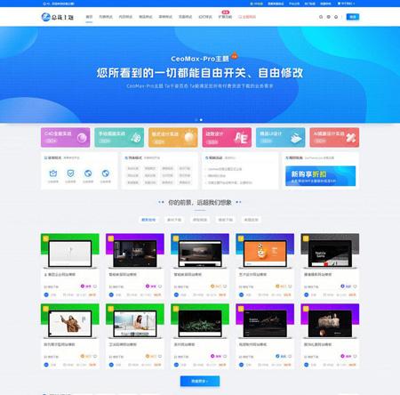 WordPress资源展示型下载类主题 CeoMax-Pro_v7.6 开心版