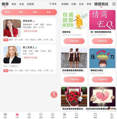 约会交友系统源码V10.5支持婚恋相亲、媒婆返利、红娘系统、商城系统等