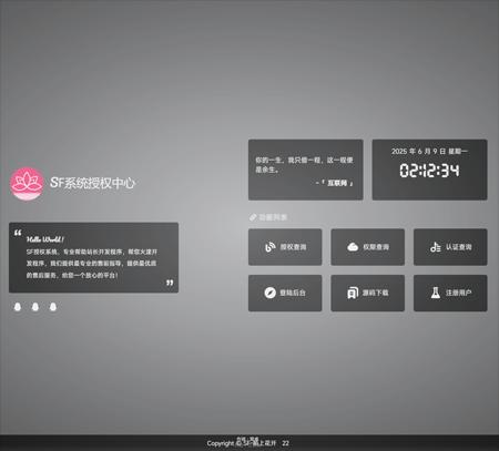 全开源无加密最新SF授权系统 v5.2源码分享